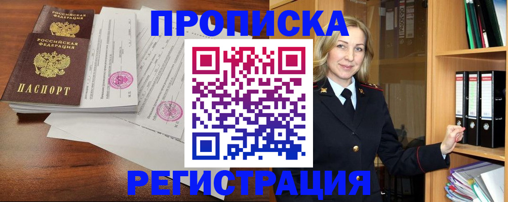 временная регистрация в Куртамыше