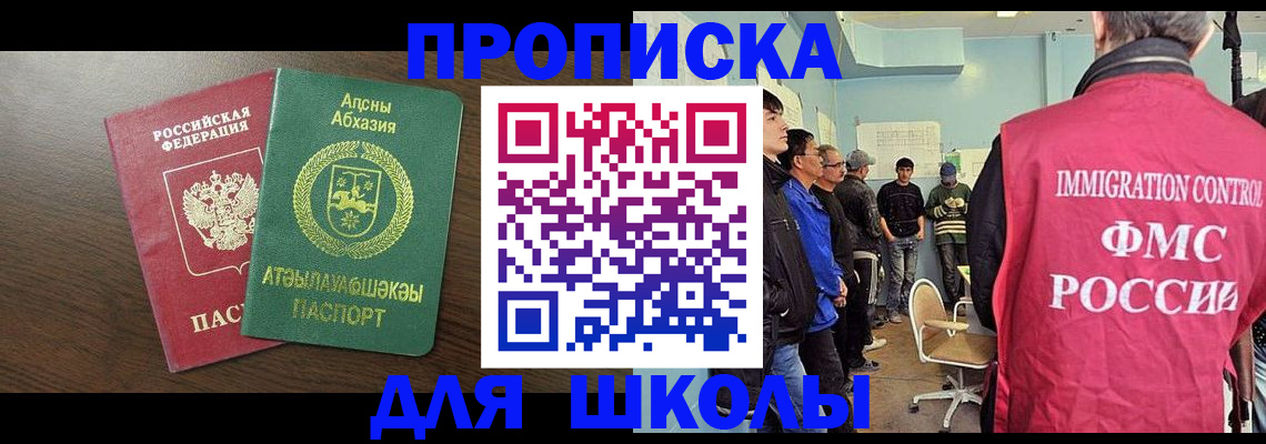 купить прописку в Куртамыше